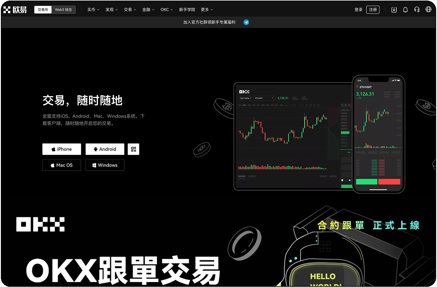 欧易最新官网下载